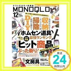 MONOQLO(モノクロ) 2017年 12 月号 [雑誌]_02