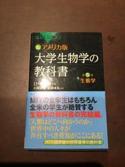コンデション【B】ーカラー図解 アメリカ版 大学生物学の教科書 第5巻 生態学 (ブルーバックス 1876) 新書 – 2014/9/19 デイヴィッド・サダヴァ (著　***