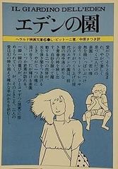 死体置場は空の下 (講談社文庫 ゆ 1-6) - メルカリ