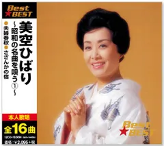 【新品】美空ひばり 昭和の名曲を唄う 1 (CD) 12CD-1036N