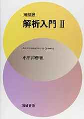 2024年最新】解析入門 小平邦彦の人気アイテム - メルカリ