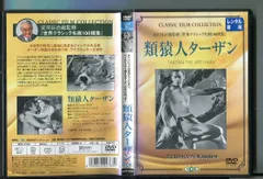 類猿人ターザン/ 中古DVD レンタル落ち/ジョニー・ワイズミュラー/a02/y7451 - メルカリ