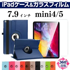 iPad 強化ガラスフィルムセット 7.9インチ 手帳型 カバー ケース レザー 保護カバー 手帳型ケース　スタンド　iPadmini第4世代　mini第5世代 液晶保護フィルム　強化ガラス