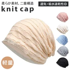 ☆ ニット帽子 薄手 ふんわり yyg1453 帽子 医療用 夏 春 薄手 伸縮 ストレッチ 柔らかい 医療用 ふんわり 通気性 フィット レディース オールシーズン シンプル レース編み 帽子 吸汗 速乾