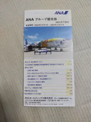 2023年最新】ana 冊子 株主優待の人気アイテム - メルカリ