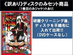 鬼灯の冷徹 OAD 1～7巻 全巻未開封DVDセット 2025年最新】鬼灯の冷徹 oadの人気アイテム - メルカリ