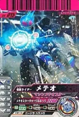 【中古】ガンバライド 05-015[R]：仮面ライダーメテオ/マシンメテオスター