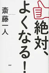 2024年最新】斎藤＿一人の人気アイテム - メルカリ