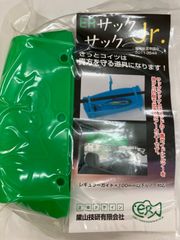 釣り具　巣山技研　サックサックJr　SK145　グリーン　ルアーカバー