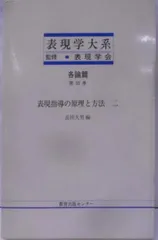 【中古】表現学大系 (各論篇 第30巻)／長田 久男 (編集)／教育出版センター