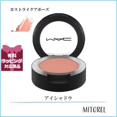 マック MAC パウダーキスアイシャドウ 1.5g#ストライクアポーズ【45g】誕生日 プレゼント ギフト