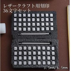 レザークラフト 刻印 6.5mm 3.5mm 英字 数字　36点　小さいタイプ 新品 英字 数字 アルファベット 刻印ポンチセット ポンチ