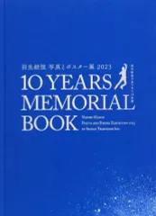 2025年最新】羽生 ポスター 仙台の人気アイテム - メルカリ