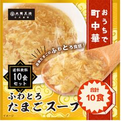 おうちで町中華「フリーズドライ ふわとろたまごスープ」20食セット【メール便】のサムネイル
