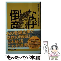 2025年最新】帝国データバンクの人気アイテム - メルカリ