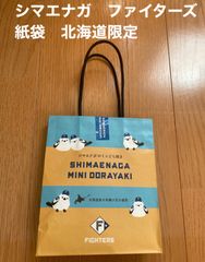 限定品　シマエナガ×ファイターズ　北海道　紙袋