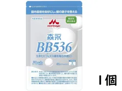 森永乳業 BB536 ビヒダス 45カプセル 1個 （1日3カプセル×15日分）　賞味期限2026/08/20