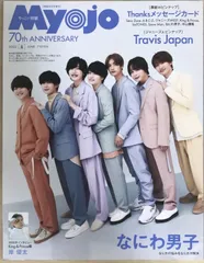 ※付録欠品　ちっこいMyojo(ミョージョー) 2022年6月号　表紙：なにわ男子