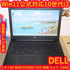 美品Win11公式対応10世代i3/メ8/新品SSD480/DVD/無線/カメラ