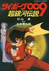 2026年最新】サイボーグ009 初版の人気アイテム - メルカリ