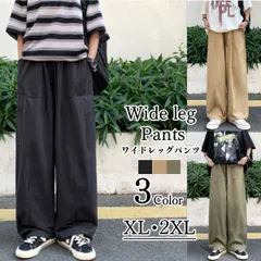 【在庫限り】メンズ ルーズシルエット ワイドパンツ 無地 ボトムス