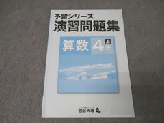 予習シリーズ4年生【下】セット　未使用品 2025年最新】予習シリーズ 4年 未使用の人気アイテム - メルカリ