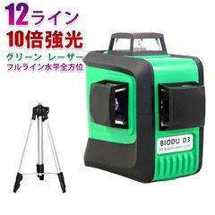 メーカー1年保証 三脚セットフルラインFULL LINE 水平全方位3D 12 ライン グリーン レーザー 墨出し器近距離工事 防雨防塵 充電池4本付ミニ三脚付墨だし器 墨出し機 墨出機 墨だし機 すみだしレーザー レベル 水平器 光学測定器 建築 緑光 強光