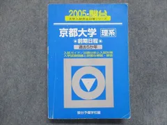 2025年最新】京都大学青本理系の人気アイテム - メルカリ