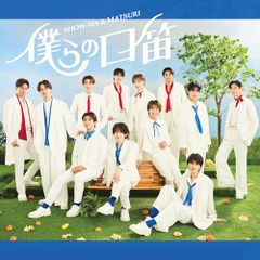 【新品】 僕らの口笛(MATSURI盤) CD SHOW-WA & MATSURI 佐賀