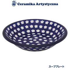 ツェラミカ アルティスティチナ No.247X スーププレート 皿 ポーランド食器 ポーランド 食器 ツェラミカ セラミカ ポーランド 食器 生活雑貨 ハンドメイド テーブルウェア 食器 陶器製 食器洗い器 食洗機