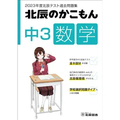 2025年最新】北辰テスト 過去問題の人気アイテム - メルカリ