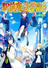 【中古】ボードゲーム 駅前魔法学園!!