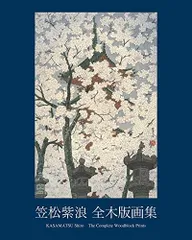 2024年最新】笠松 浪の人気アイテム - メルカリ