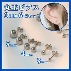 丸玉ピアス 3種6個セット ユニセックス レディース メンズ ボールピアス シルバー 銀 チタン シンプル おしゃれ