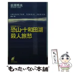 2024年最新】十和田湖の人気アイテム - メルカリ