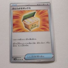 ポケモンカード びっくりボックス 044/055 - メルカリ