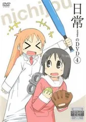 全巻セット【中古】DVD▼日常のDVD(13枚セット)第1話 〜第26話 最終▽レンタル落ち Amazon.co.jp: 全巻 日常のDVD 全13巻 DVD レンタル落ち : おもちゃ