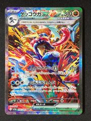 ポケモンカードゲーム ポケカ ゲッコウガex SAR SV5a-090 SV5a 強化拡張パック「クリムゾンヘイズ」 トレカ TCG 264