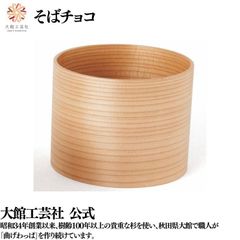 【大館工芸社】そばちょこ ２客 曲げわっぱ 大館曲げわっぱ 軽い 伝統工芸品 おしゃれ 男性 女性 わっぱ 秋田杉 入れ物 カップ