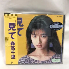 2025年最新】森高千里 cd 見ての人気アイテム - メルカリ