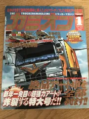 芸文社　カミオン　1994年（平成6年）1月号〜12月号 芸文社 カミオン 1994年（平成6年）1月号〜12月号 芸文社 カミオン