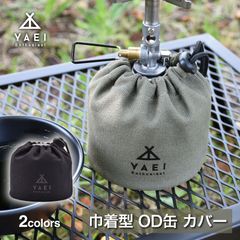 YAEI Enthusiast OD缶 ガス缶 カバー ケース 250 カートリッジ 巾着 キャンバス コットン １２オンス