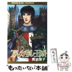 2026年最新】青池保子 アルカサルの人気アイテム - メルカリ