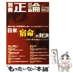 2025年最新】正論 産経新聞社の人気アイテム - メルカリ