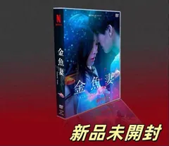 【新品未開封】金魚妻 DVD-BOX 6枚組 Amazon.co.jp: 日本ドラマ「金魚妻」DVD-BOX 全8話を収録した6枚