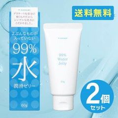 【2個セット】サガミ 99％水 潤滑ゼリー 60g 潤滑剤ゼリー 女性用 潤滑 ゼリー 妊活 不妊カウンセラーおすすめ 不妊 更年期 ローション 送料無料【 T-028】