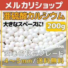 ☆亜硫酸カルシウム200g 塩素除去 シャワー 浄水器 #TORIATAMA - メルカリ