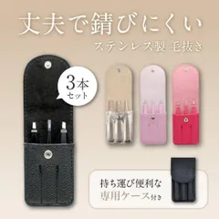 眉毛抜き セット 産毛 ムダ毛 先細 先平 お手入れ ピンセット ケース付のサムネイル