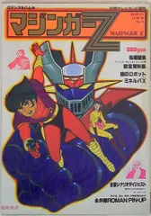 2025年最新】マジンガーZカードの人気アイテム - メルカリ