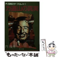 力道山史 否! 1938-1963 力道山史 否! 1938-1963 – 闘道館